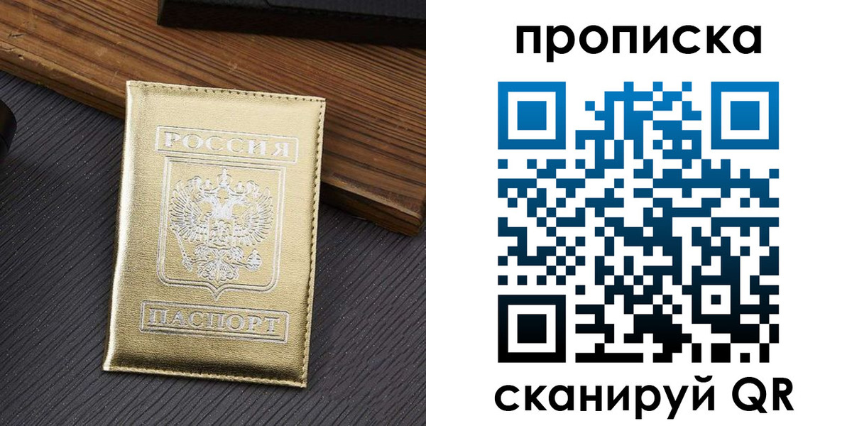 временная регистрация собственник в Шарье