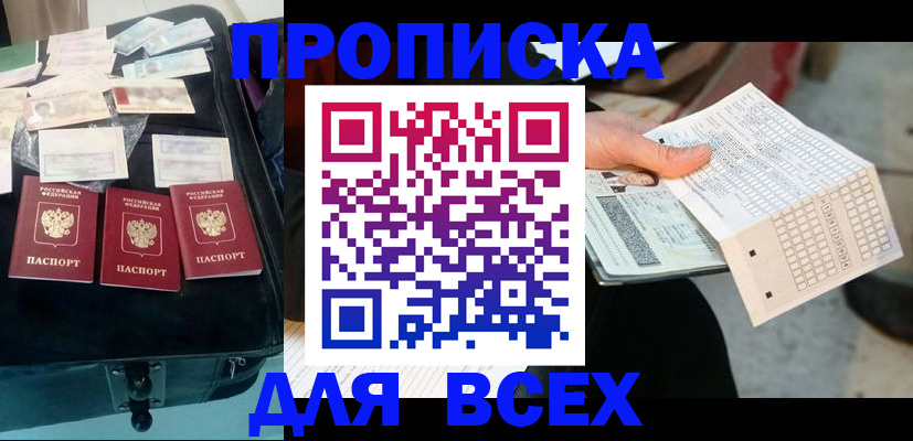 купить прописку в Шарье