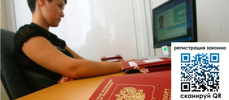 Временная регистрация в Шарье